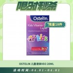 【04.01每日限时秒杀】Ostelin 儿童液体VD3 20ml（适合6个月及以上的宝宝）